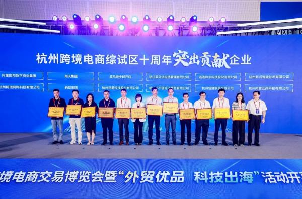 杭州跨境电商综试区十周年庆典荣誉揭晓 连连数字斩获“突出贡献企业”奖