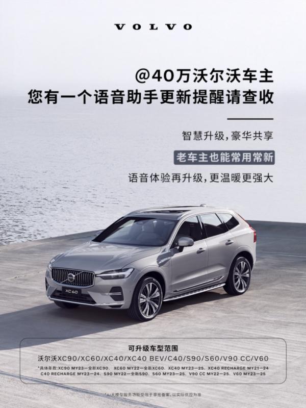 沃尔沃怎么样?语音助手升级,豪华品牌科技实力再展现