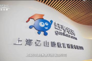 教育科技品牌“赶考小状元”再获央视聚焦——解析“育教分离”模式创新